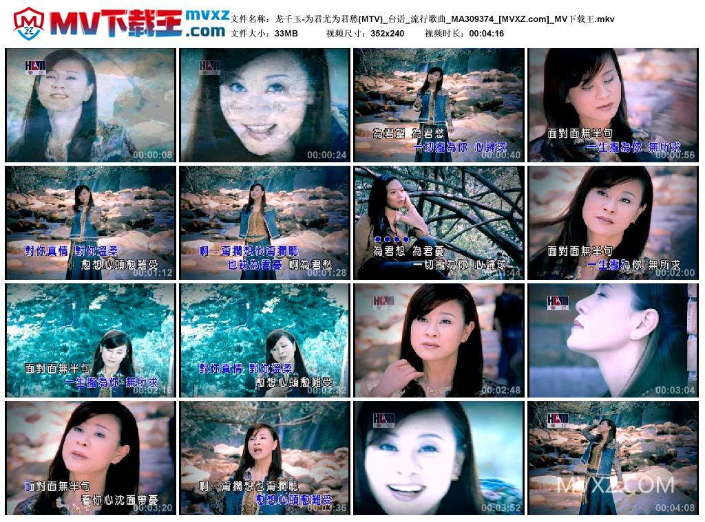 龙千玉-为君尤为君愁(MTV)_台语_流行歌曲_MA309374